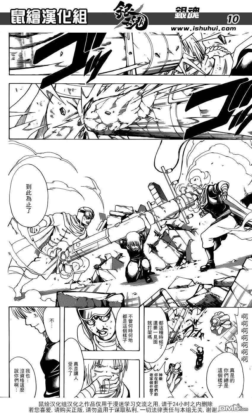 🍜银魂Gintama 第652回 世界終結與家人起始之星 第11页