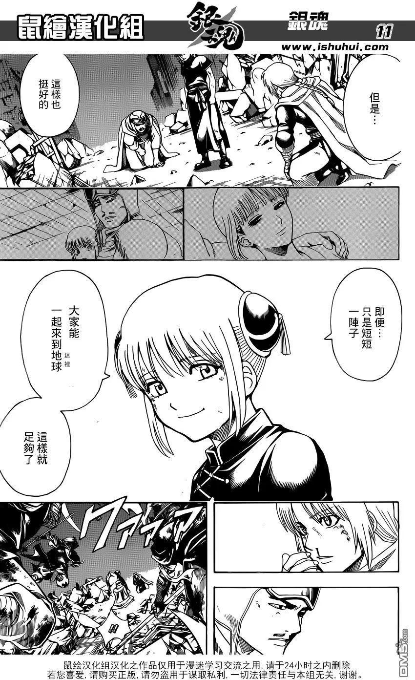 🍜银魂Gintama 第652回 世界終結與家人起始之星 第12页