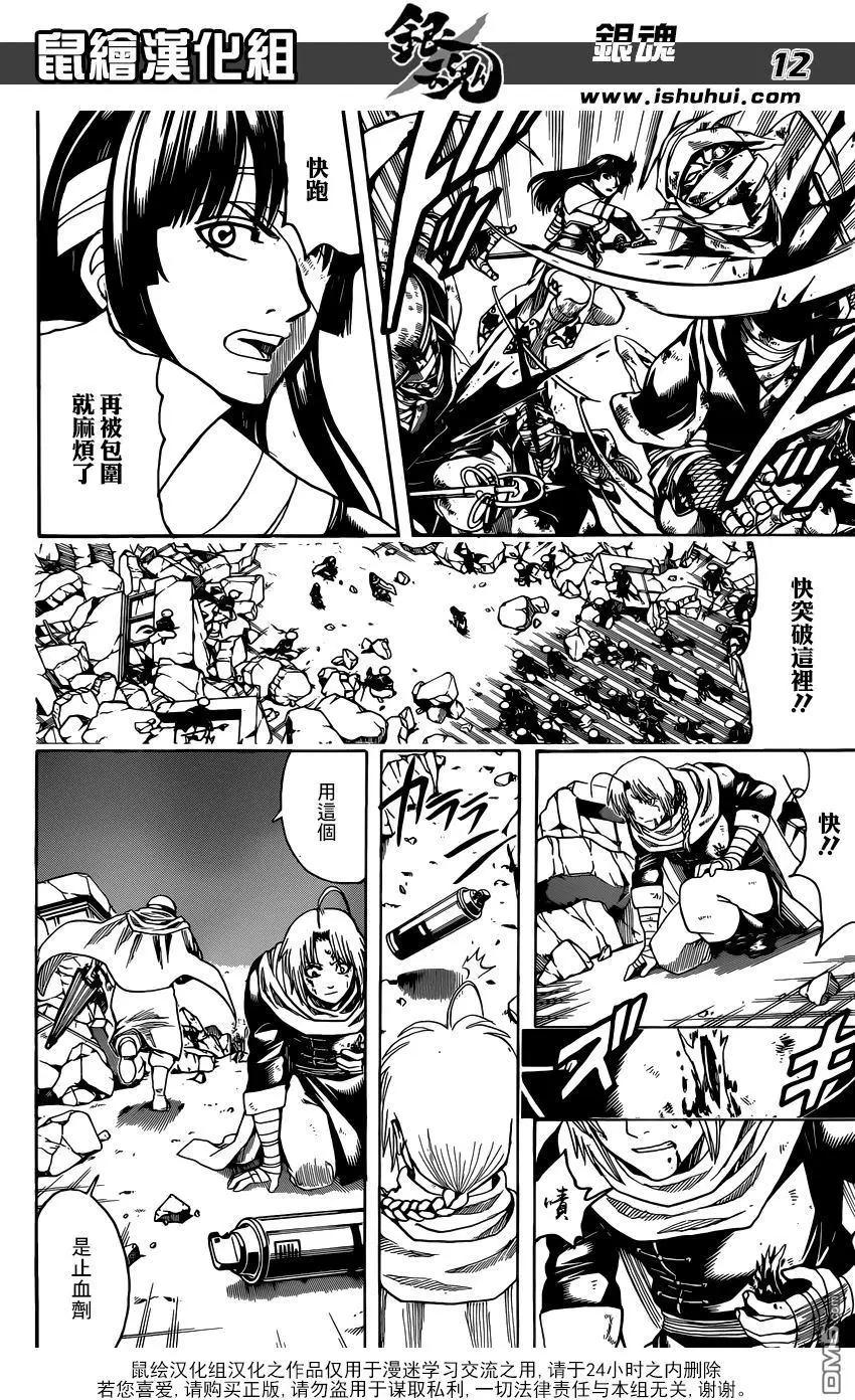 🍜银魂Gintama 第652回 世界終結與家人起始之星 第13页