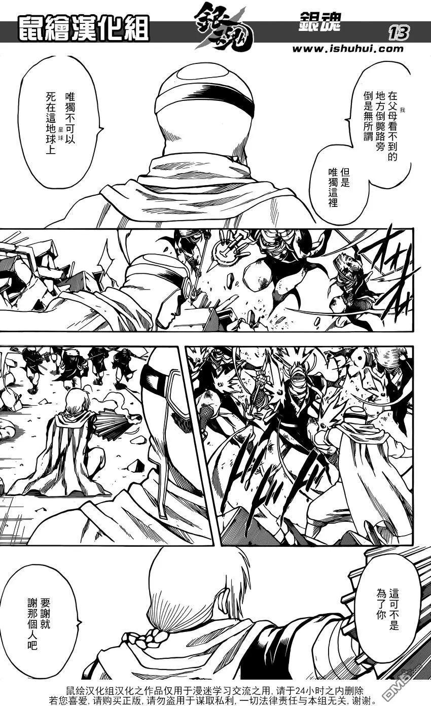 🍜银魂Gintama 第652回 世界終結與家人起始之星 第14页