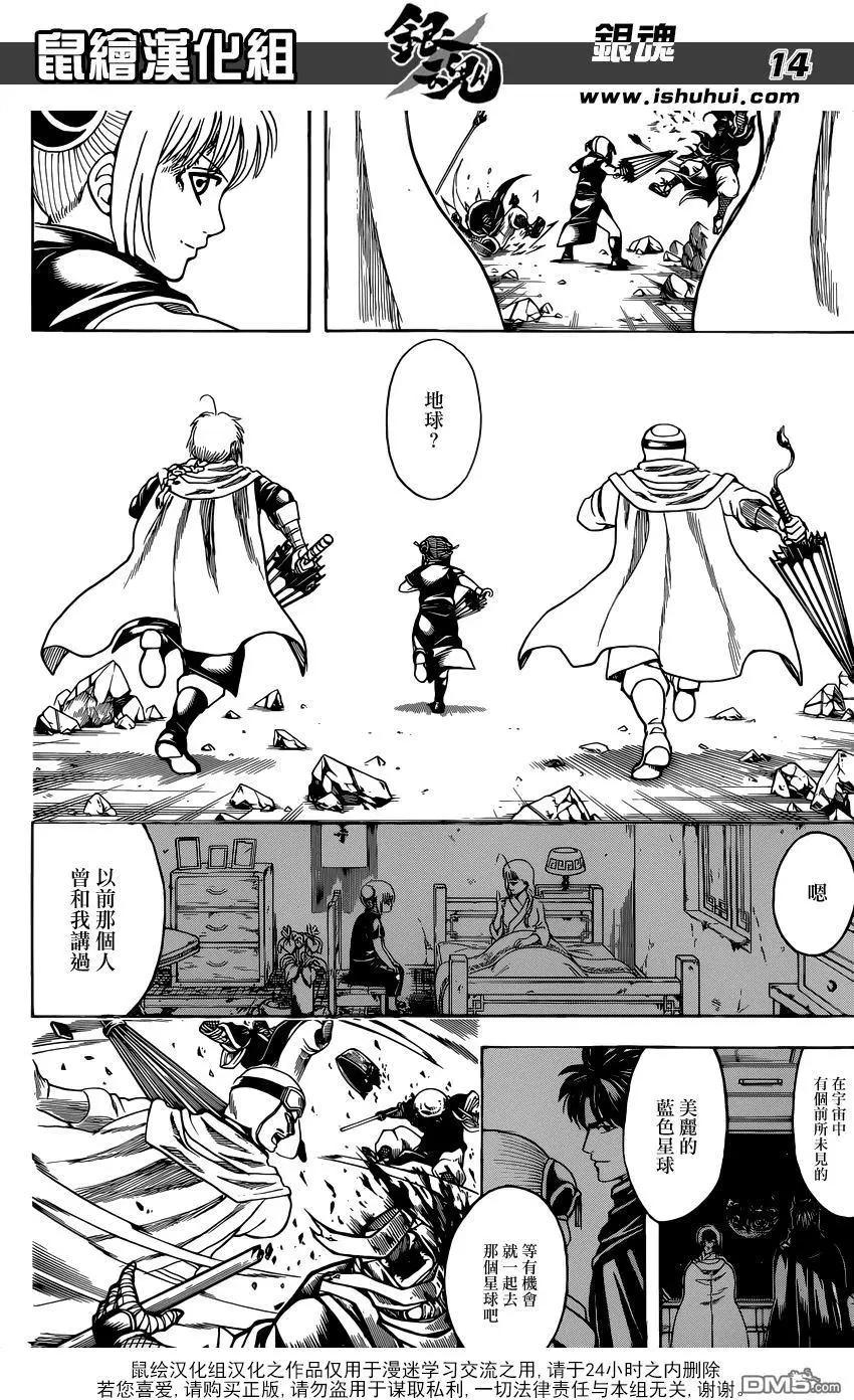 🍜银魂Gintama 第652回 世界終結與家人起始之星 第15页