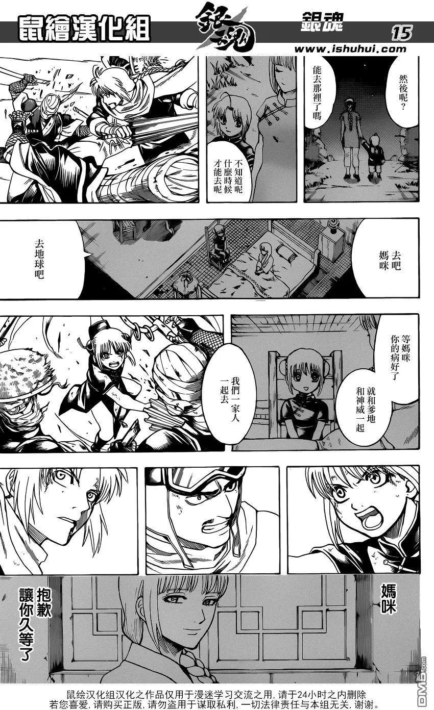 🍜银魂Gintama 第652回 世界終結與家人起始之星 第16页