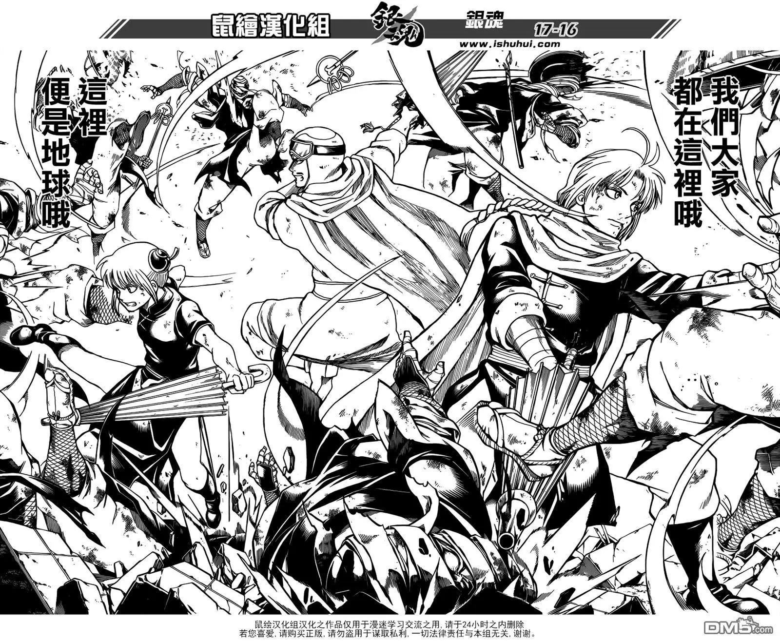 🍜银魂Gintama 第652回 世界終結與家人起始之星 第17页