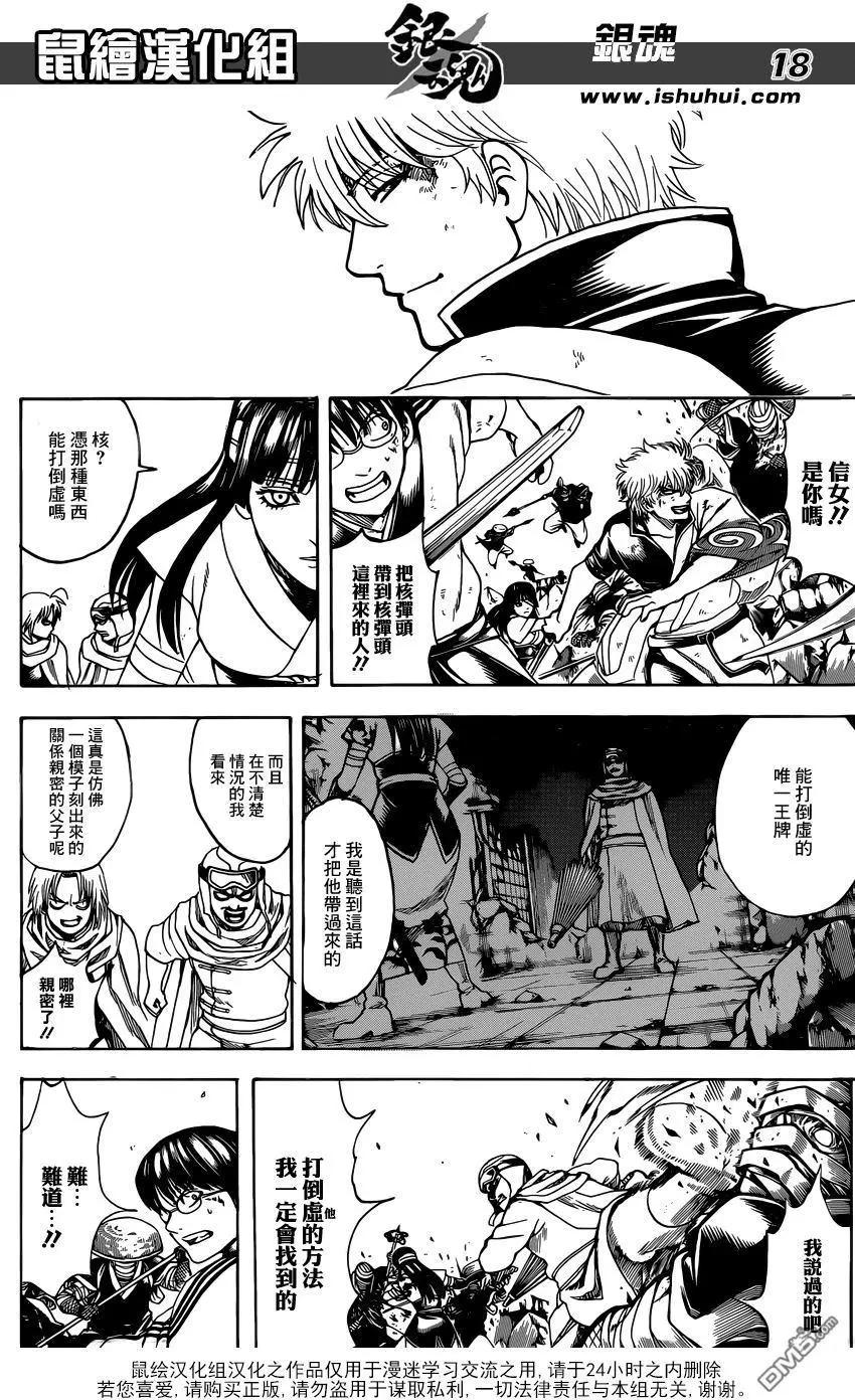 🍜银魂Gintama 第652回 世界終結與家人起始之星 第18页