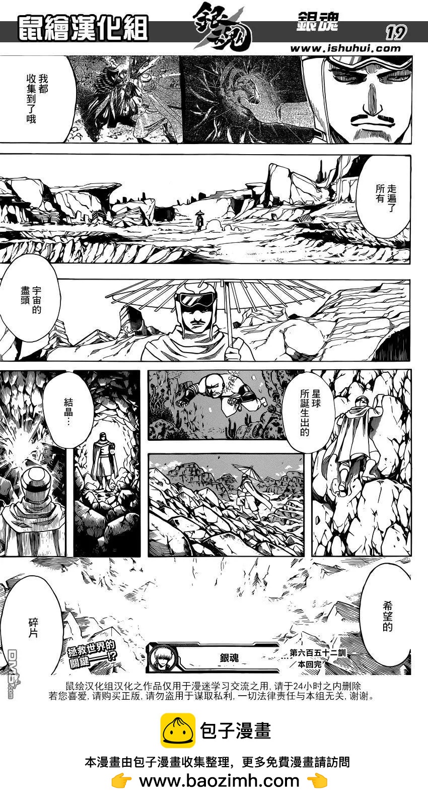 🍜银魂Gintama 第652回 世界終結與家人起始之星 第19页