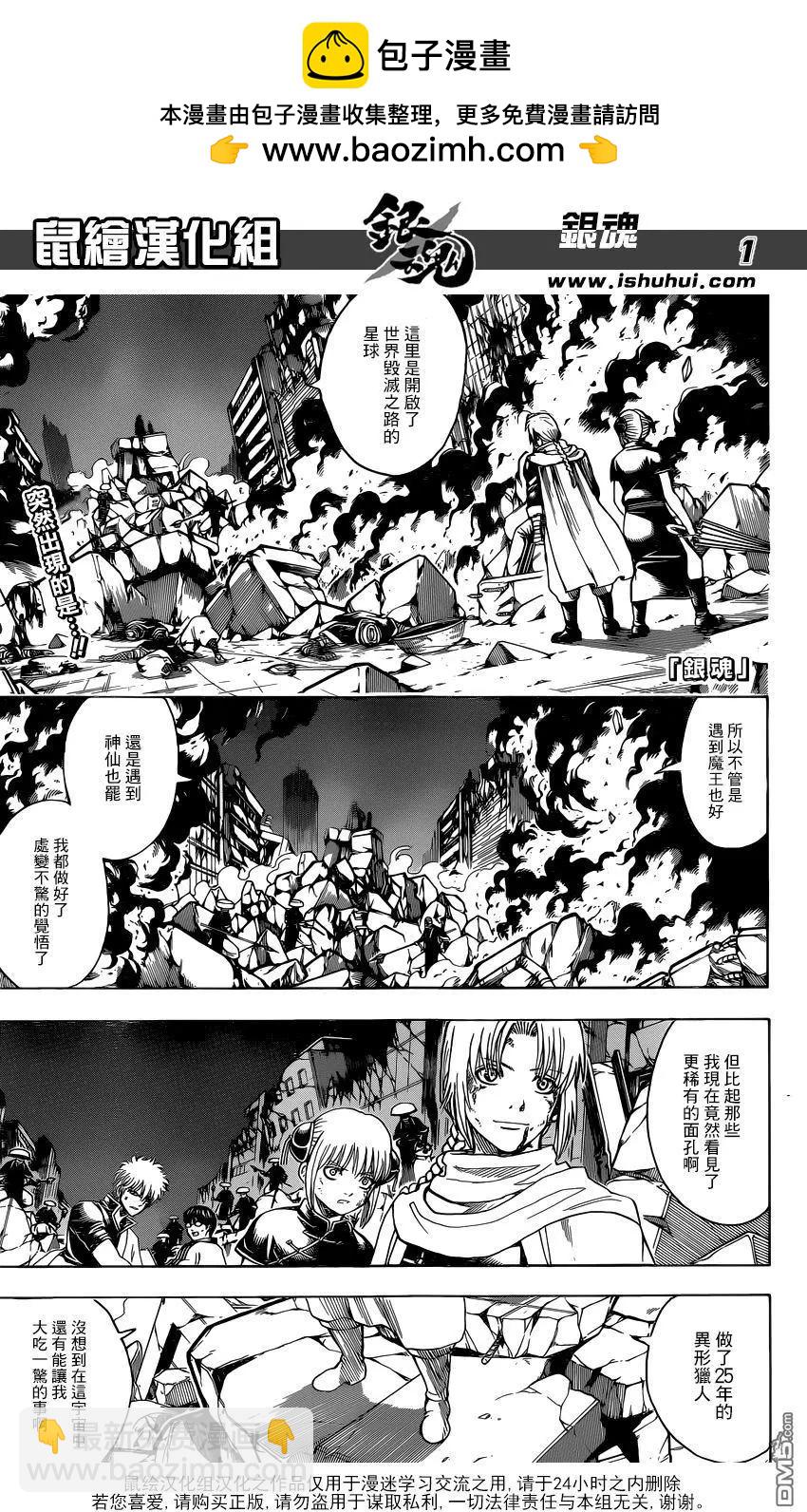 🍜银魂Gintama 第652回 世界終結與家人起始之星 第2页
