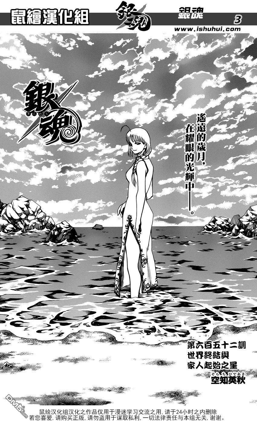 🍜银魂Gintama 第652回 世界終結與家人起始之星 第4页