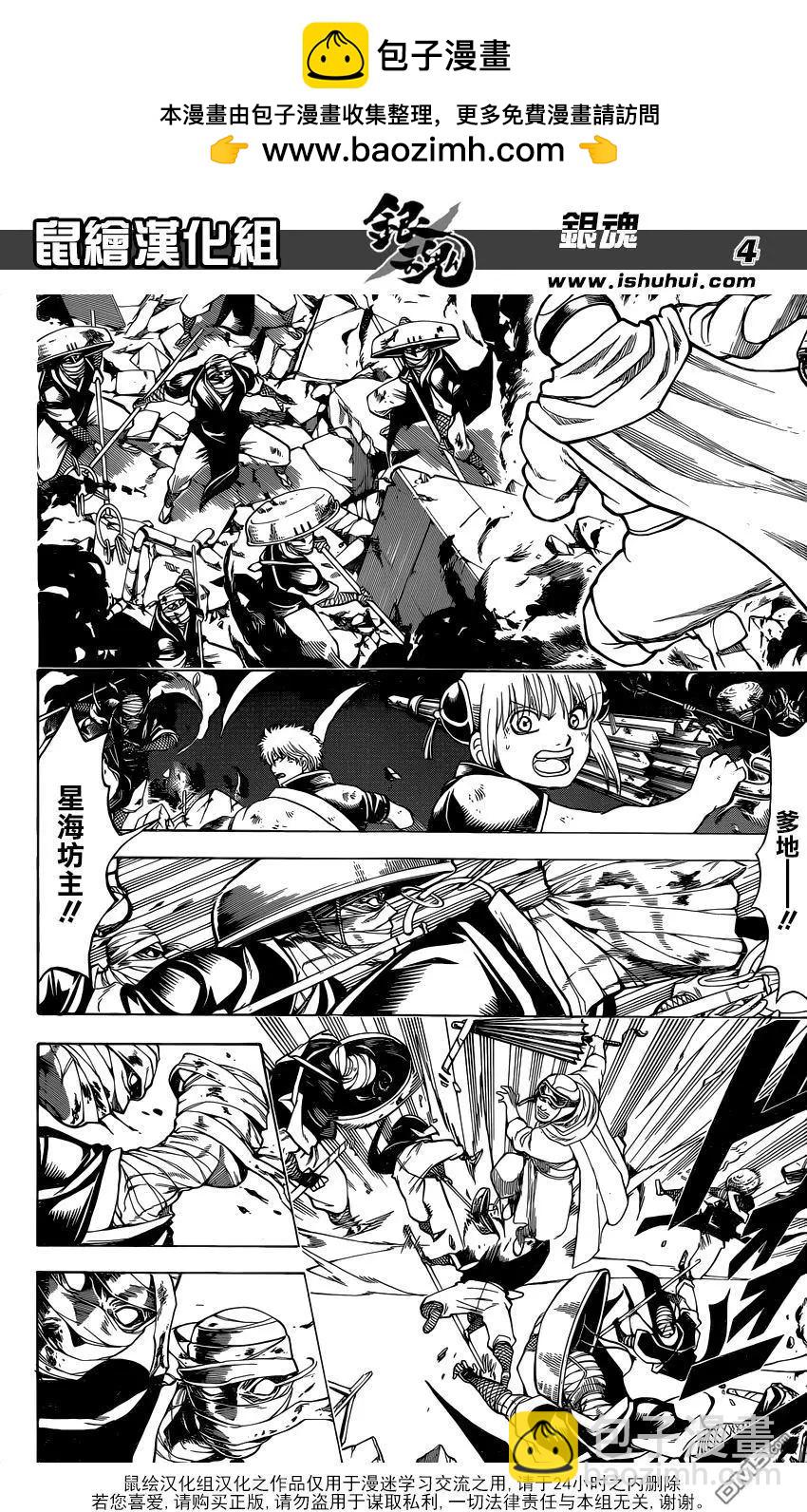 🍜银魂Gintama 第652回 世界終結與家人起始之星 第5页