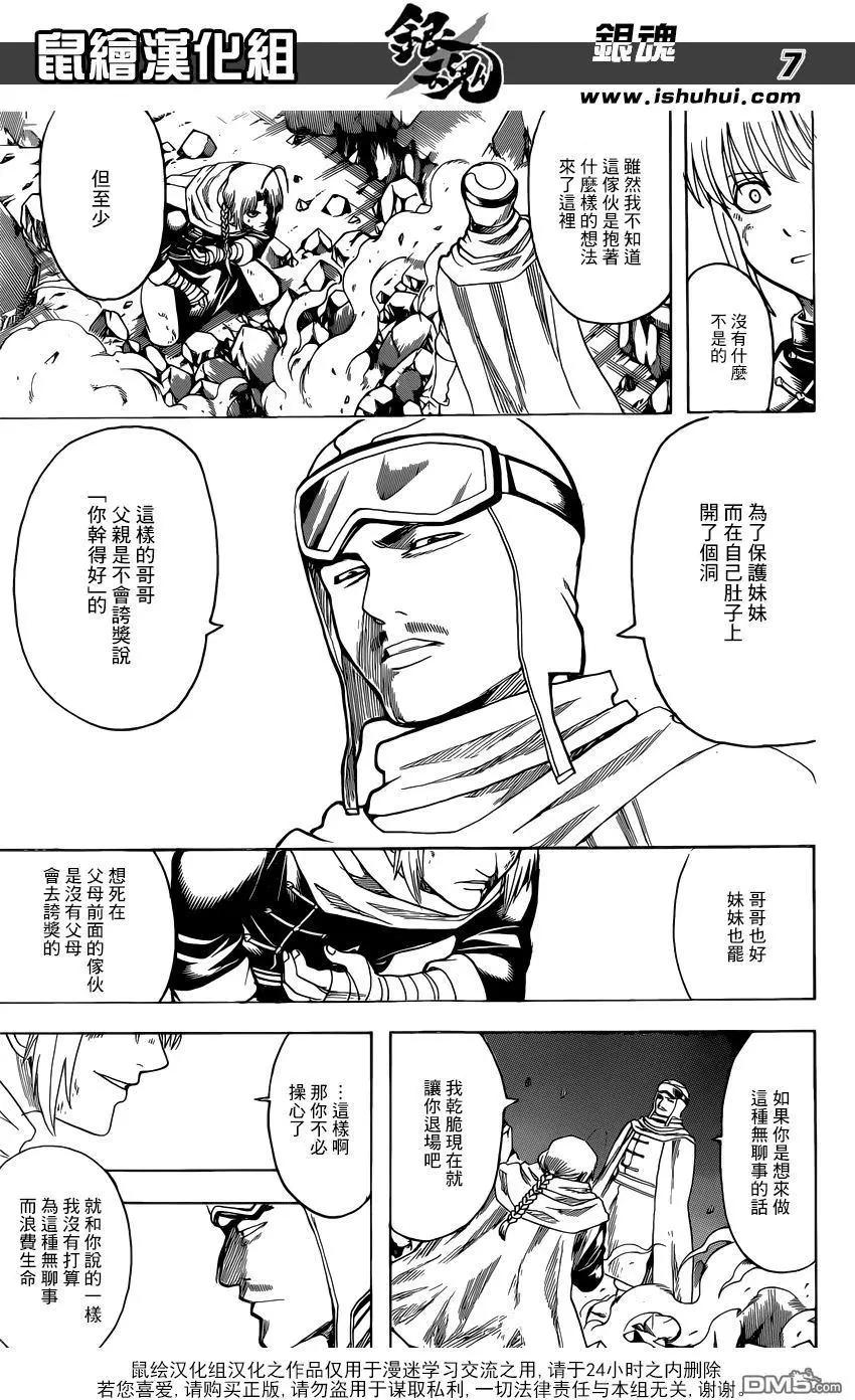 🍜银魂Gintama 第652回 世界終結與家人起始之星 第8页