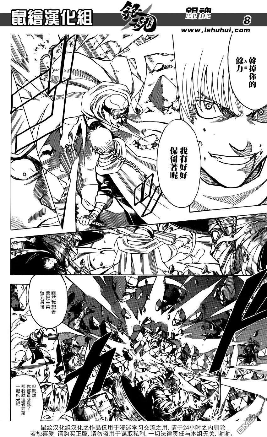 🍜银魂Gintama 第652回 世界終結與家人起始之星 第9页