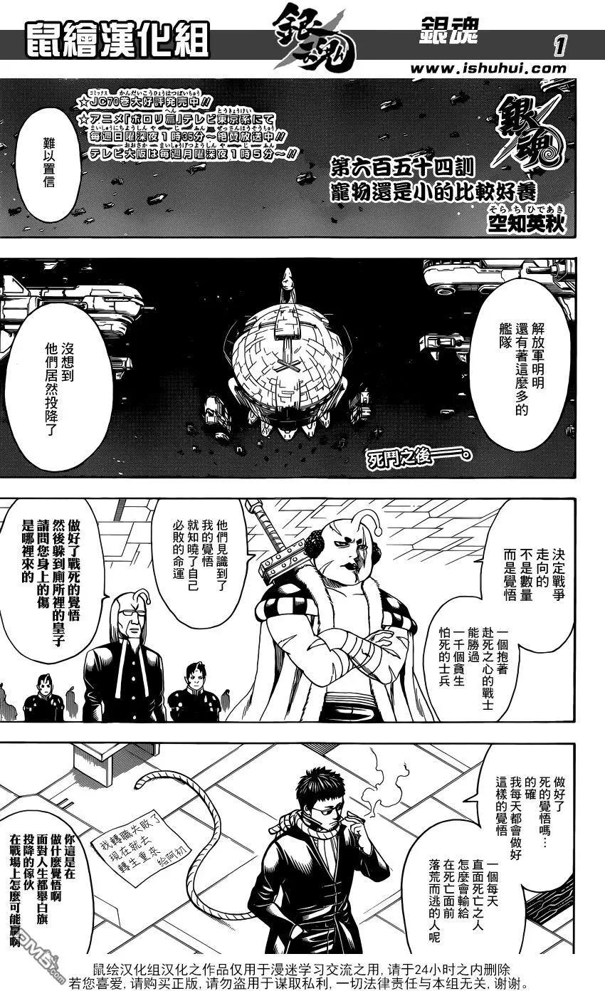 🍜银魂Gintama 第654回 宠物还是小的比较好养 第1页