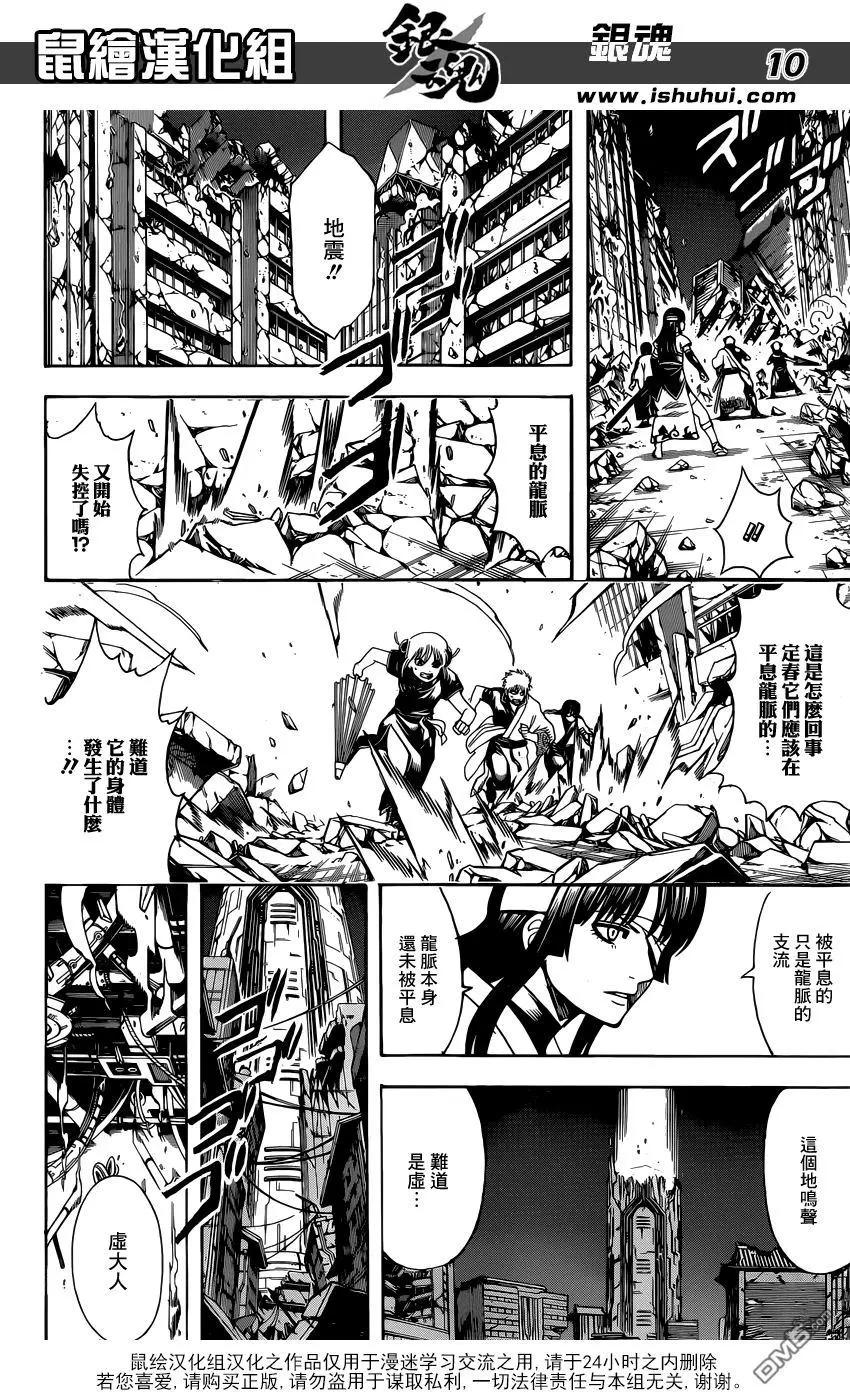 🍜银魂Gintama 第654回 宠物还是小的比较好养 第11页