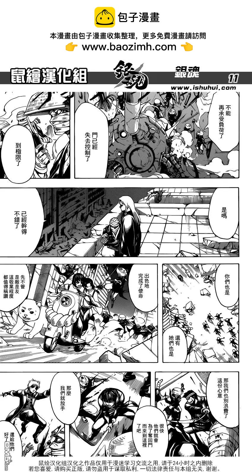 🍜银魂Gintama 第654回 宠物还是小的比较好养 第12页