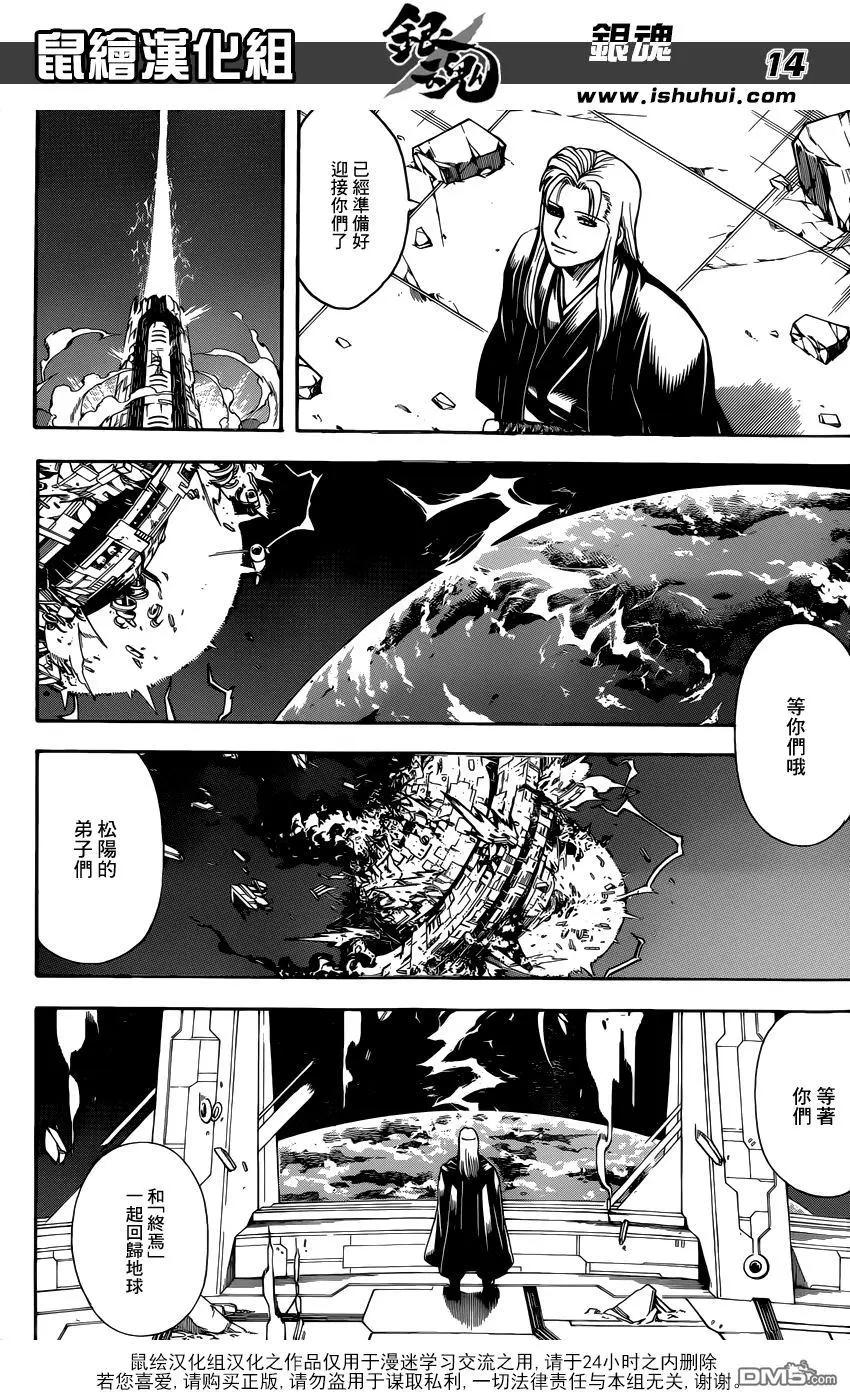 🍜银魂Gintama 第654回 宠物还是小的比较好养 第15页