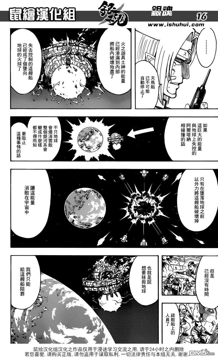 🍜银魂Gintama 第654回 宠物还是小的比较好养 第17页