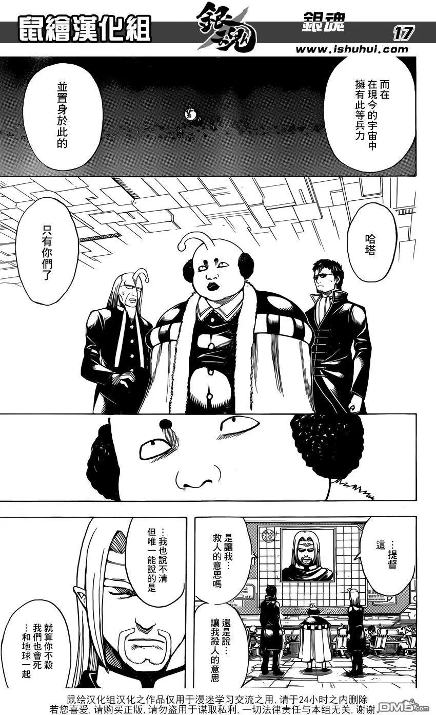 🍜银魂Gintama 第654回 宠物还是小的比较好养 第18页