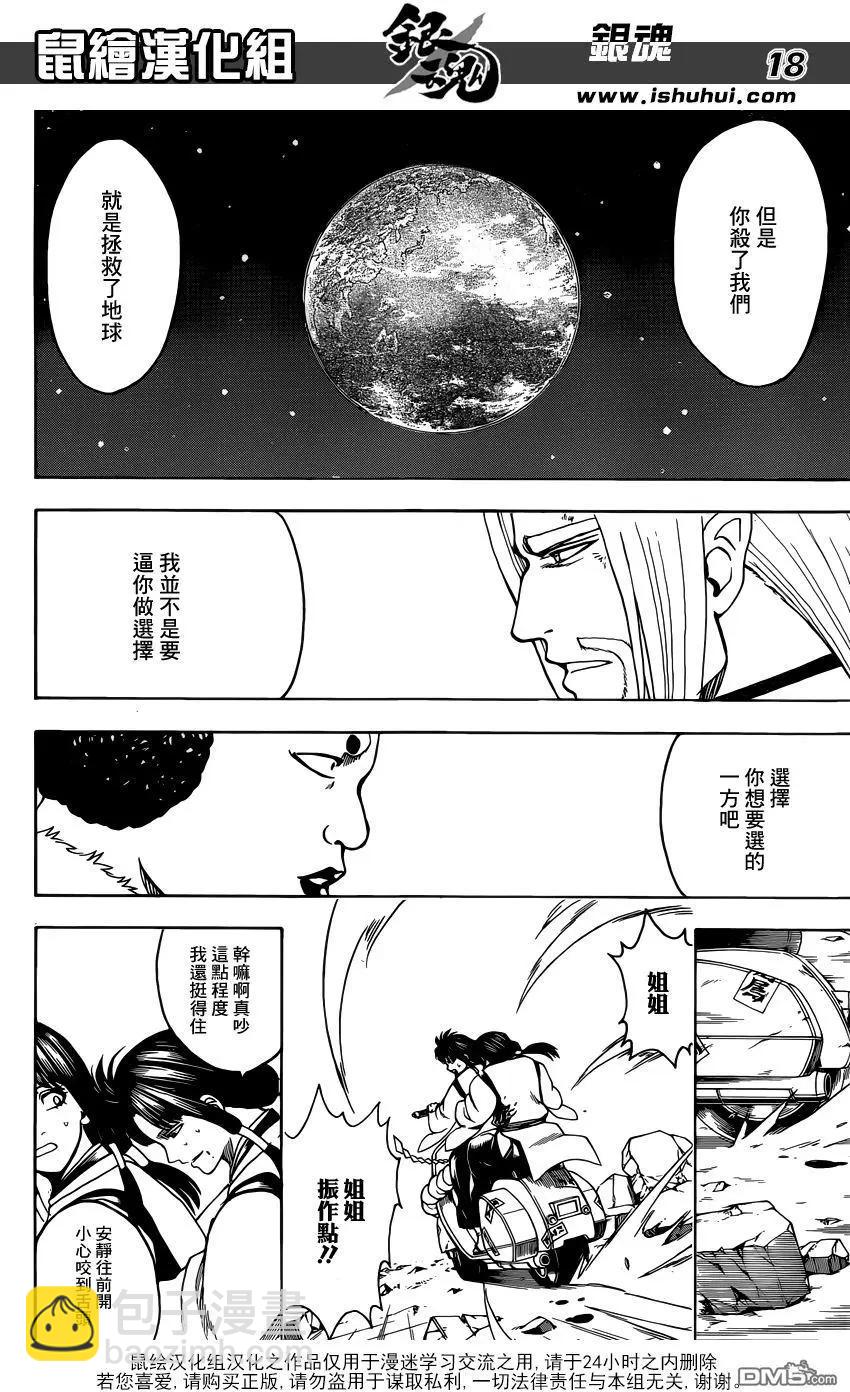 🍜银魂Gintama 第654回 宠物还是小的比较好养 第19页