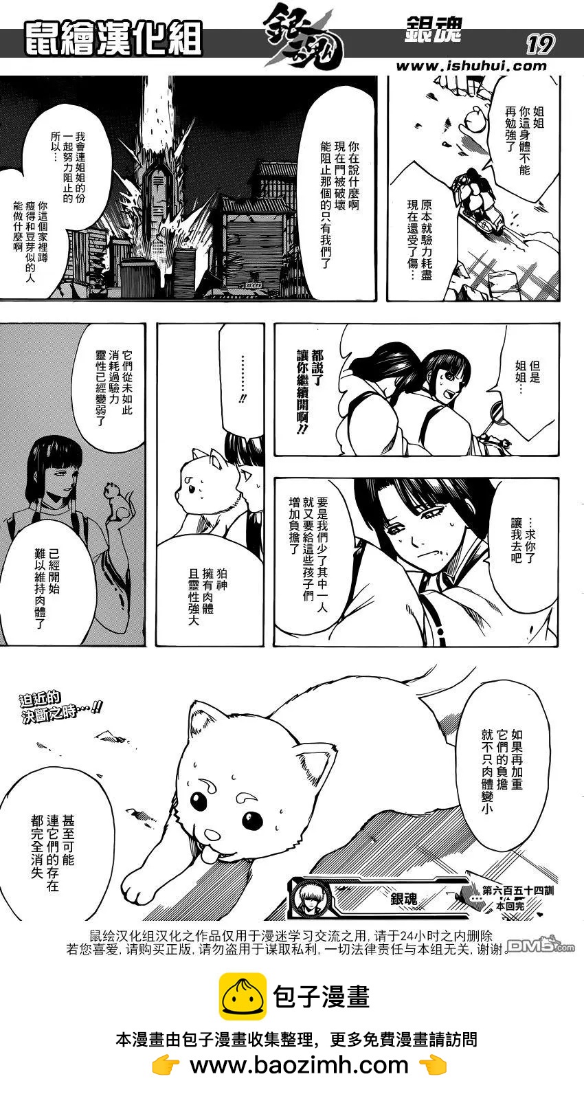 🍜银魂Gintama 第654回 宠物还是小的比较好养 第20页