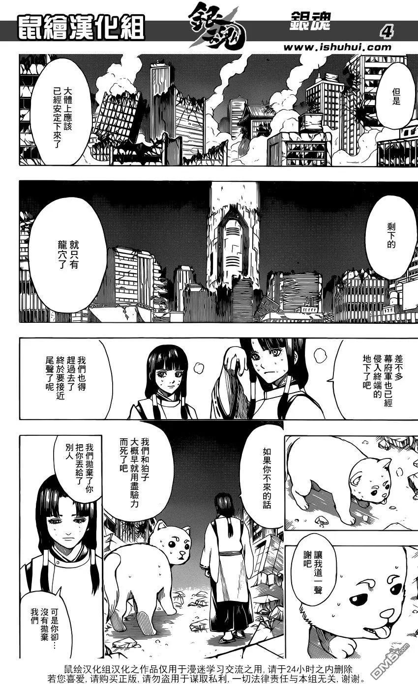 🍜银魂Gintama 第654回 宠物还是小的比较好养 第5页