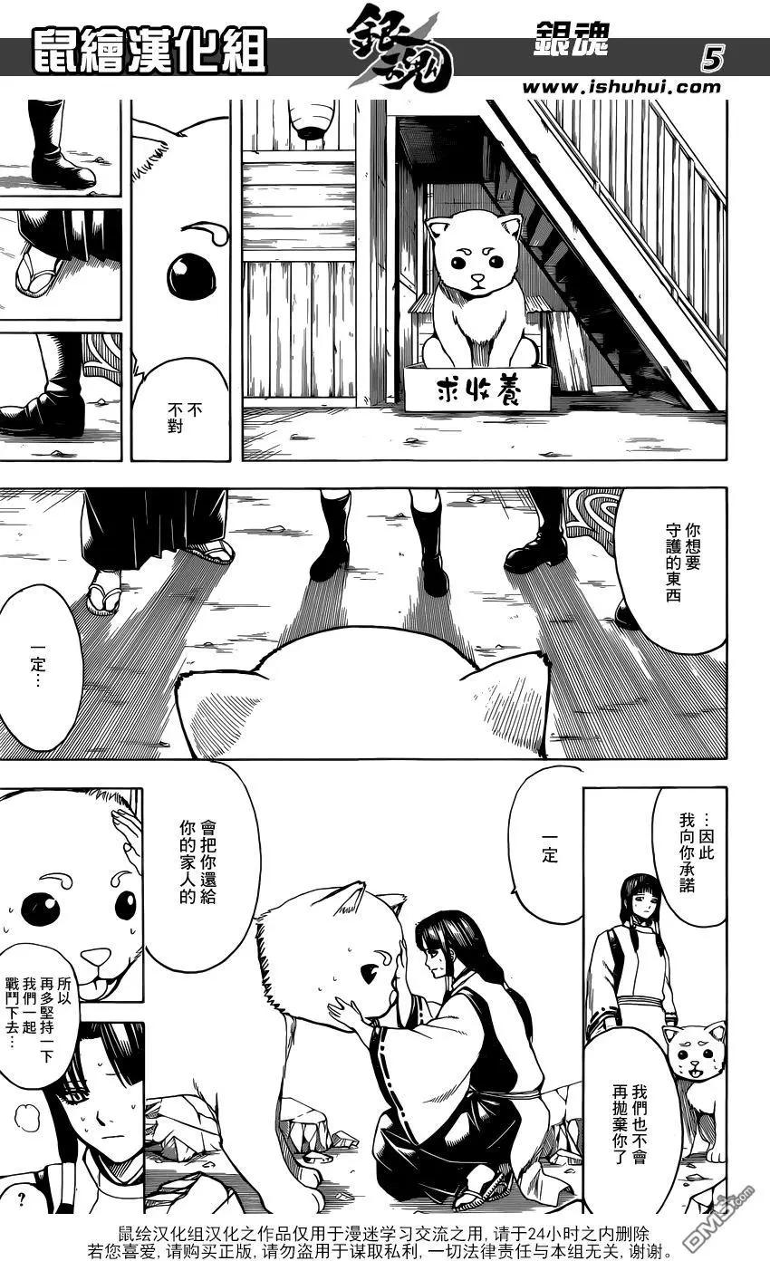 🍜银魂Gintama 第654回 宠物还是小的比较好养 第6页