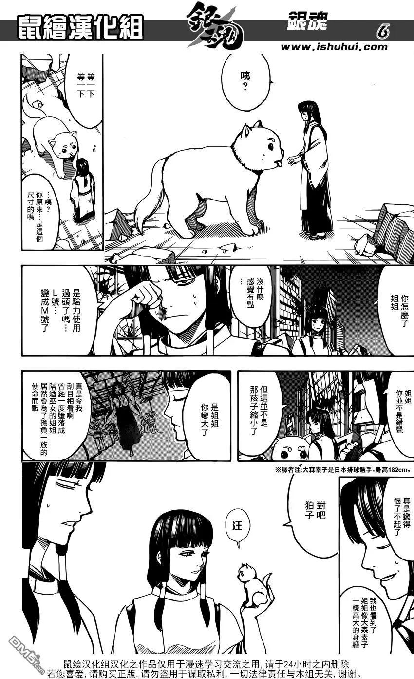 🍜银魂Gintama 第654回 宠物还是小的比较好养 第7页