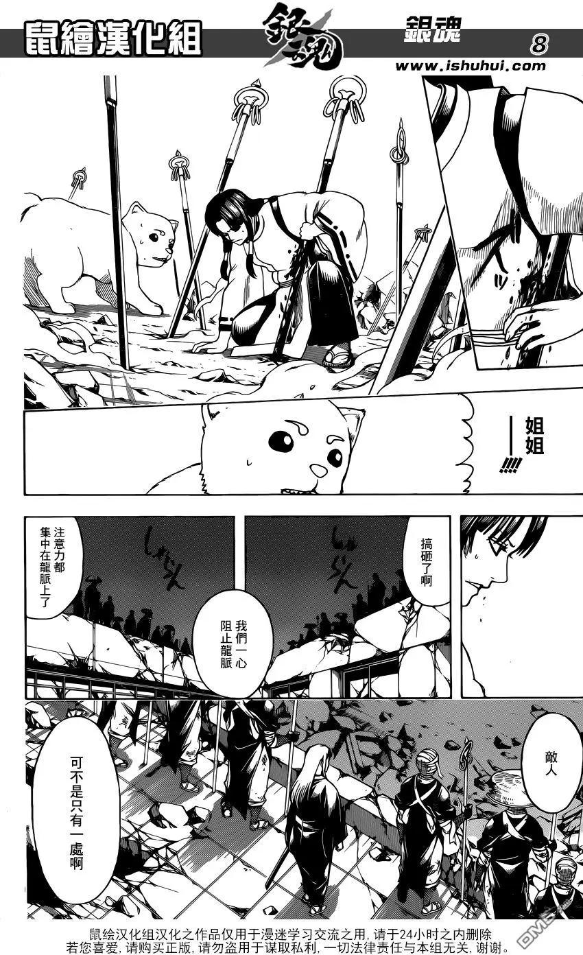 🍜银魂Gintama 第654回 宠物还是小的比较好养 第9页
