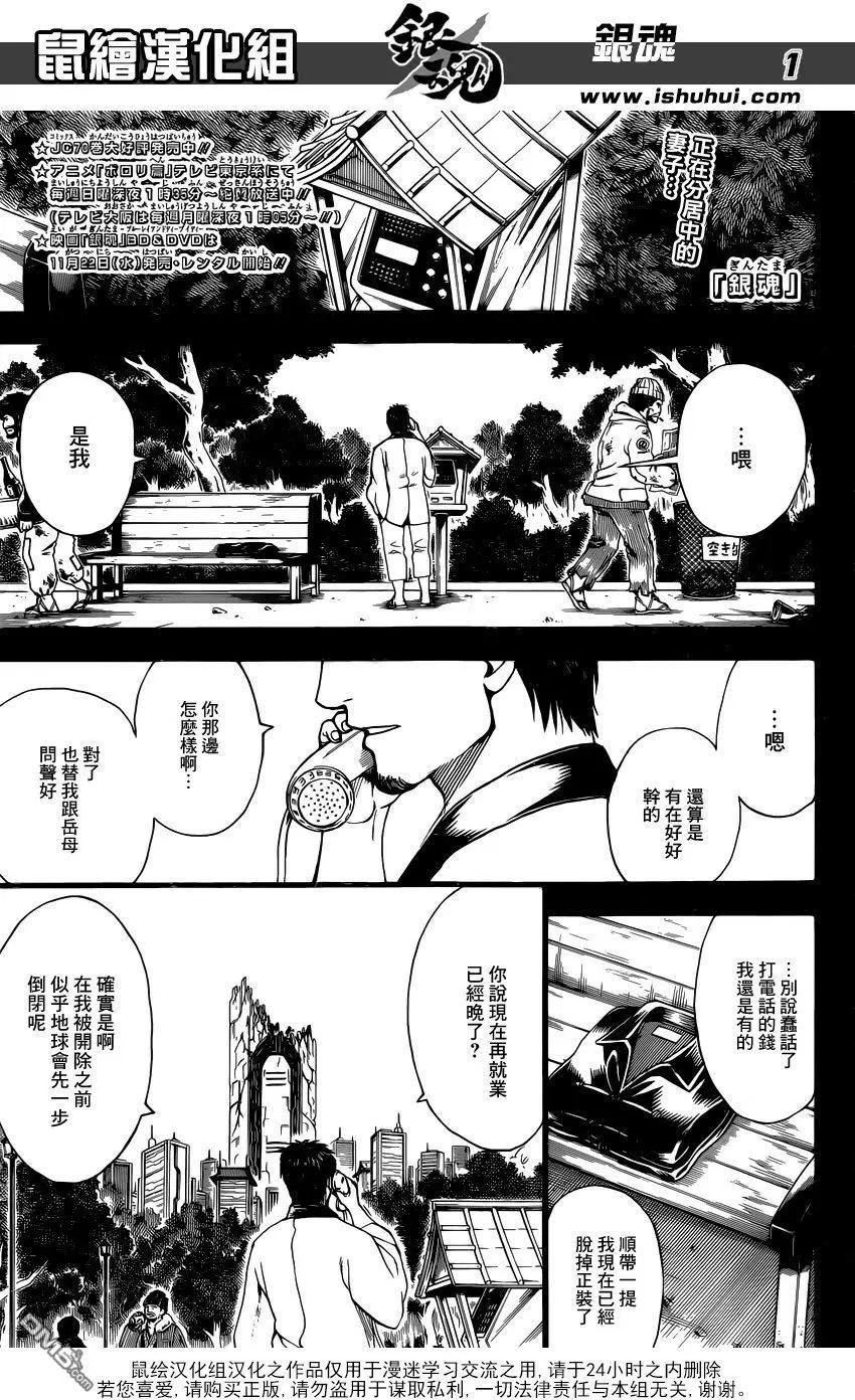 🍜银魂Gintama 第656回 无业游民不会被任何人影响 第1页