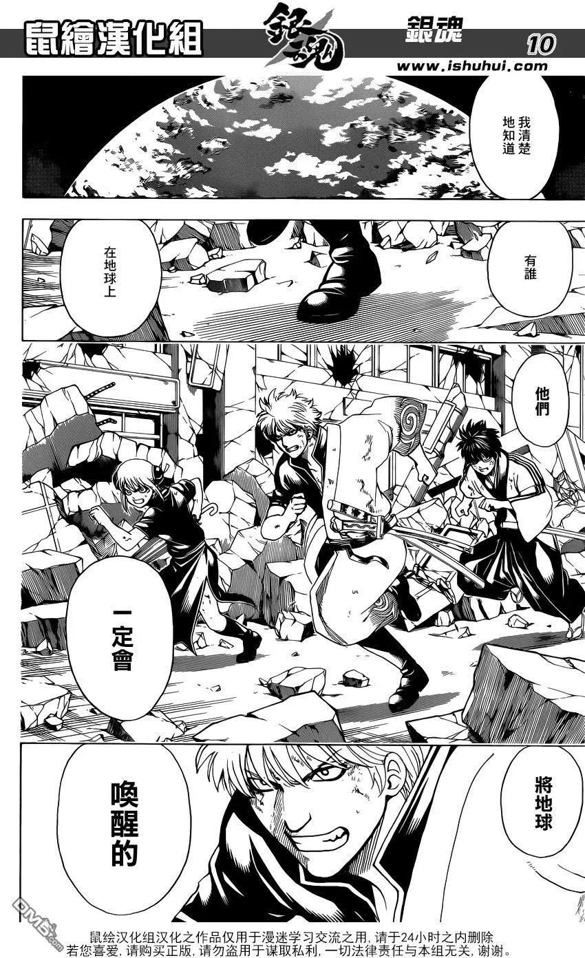 🍜银魂Gintama 第656回 无业游民不会被任何人影响 第10页
