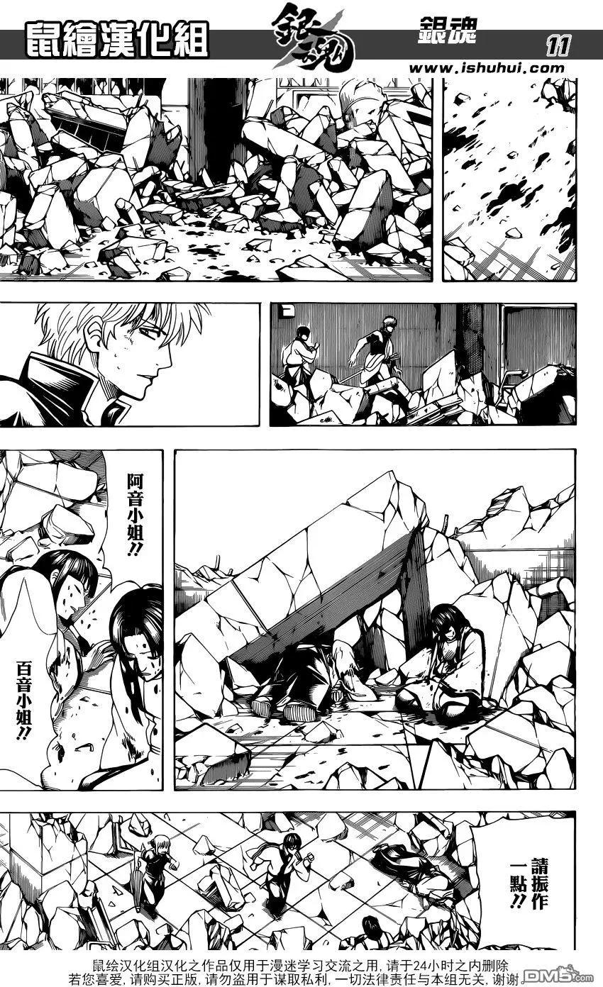 🍜银魂Gintama 第656回 无业游民不会被任何人影响 第11页