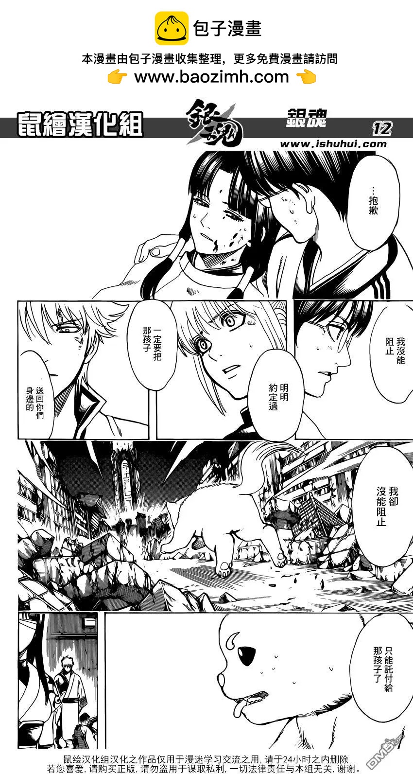 🍜银魂Gintama 第656回 无业游民不会被任何人影响 第12页