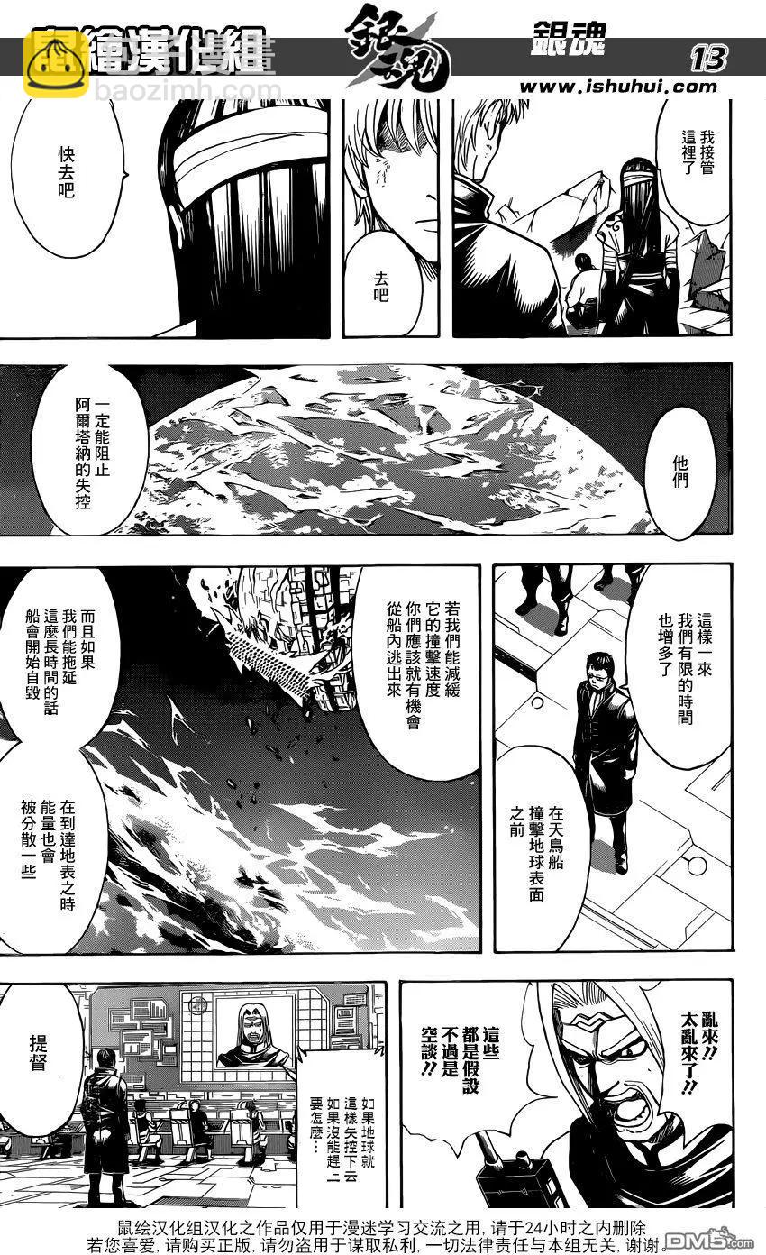 🍜银魂Gintama 第656回 无业游民不会被任何人影响 第13页