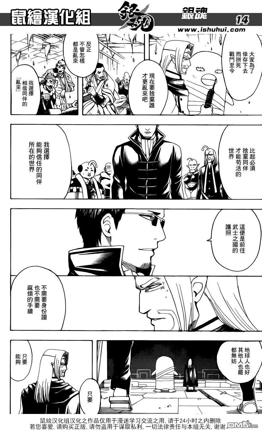 🍜银魂Gintama 第656回 无业游民不会被任何人影响 第14页