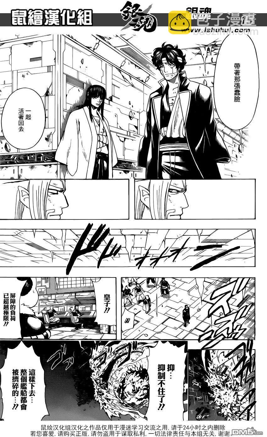 🍜银魂Gintama 第656回 无业游民不会被任何人影响 第15页