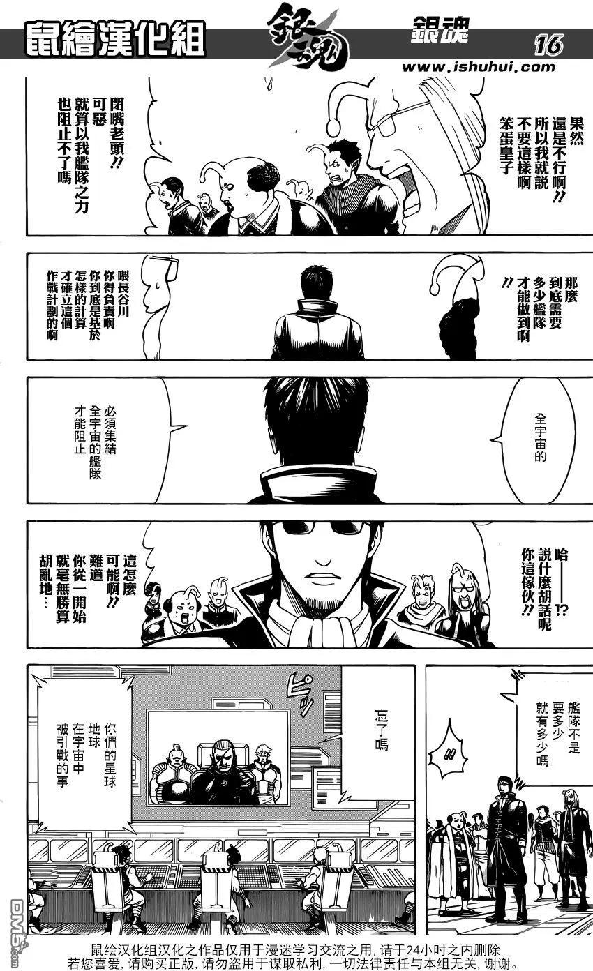 🍜银魂Gintama 第656回 无业游民不会被任何人影响 第16页