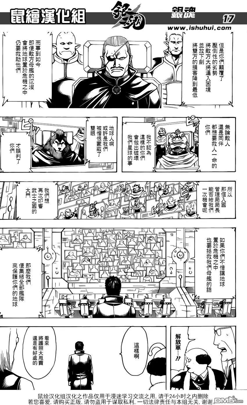 🍜银魂Gintama 第656回 无业游民不会被任何人影响 第17页