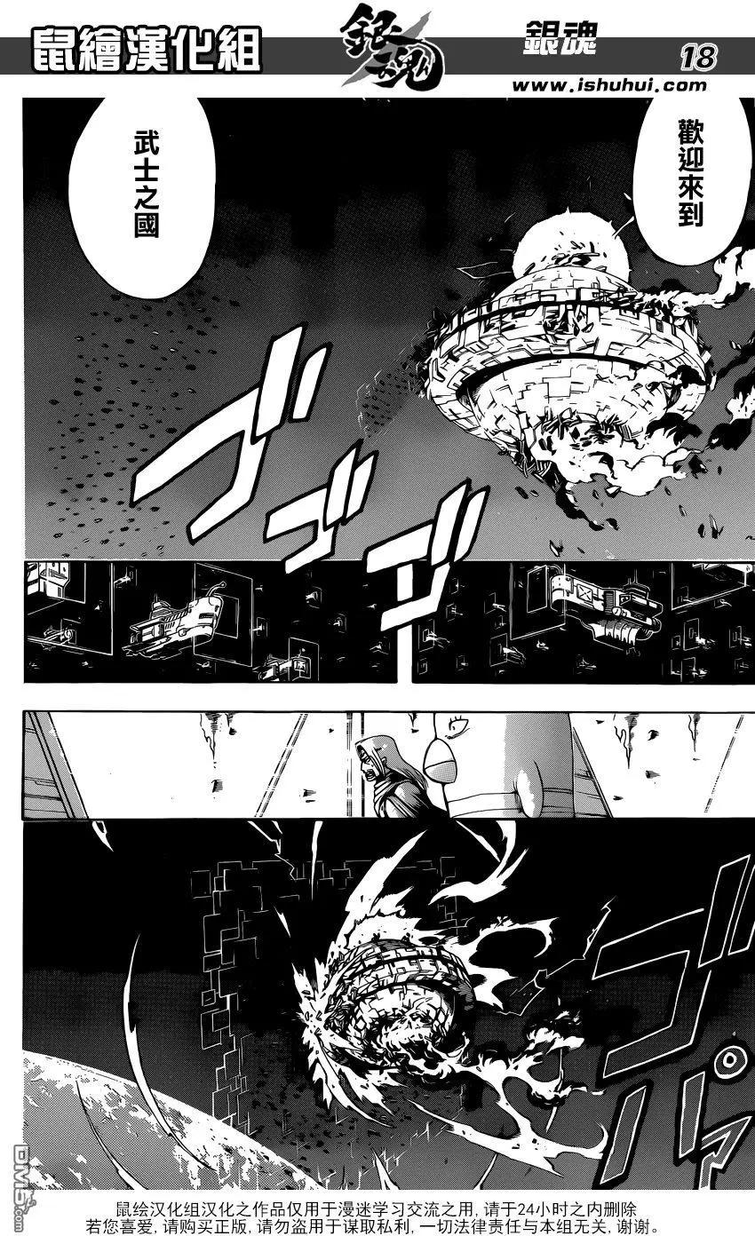 🍜银魂Gintama 第656回 无业游民不会被任何人影响 第18页