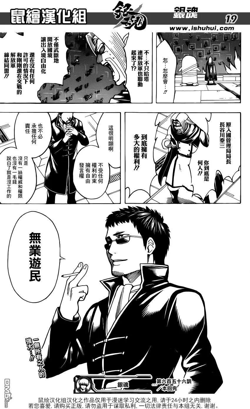 🍜银魂Gintama 第656回 无业游民不会被任何人影响 第19页
