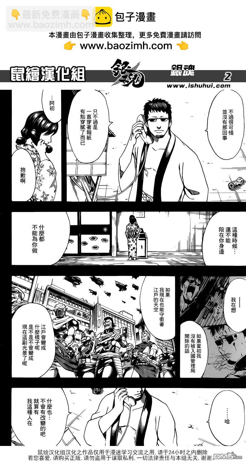 🍜银魂Gintama 第656回 无业游民不会被任何人影响 第2页