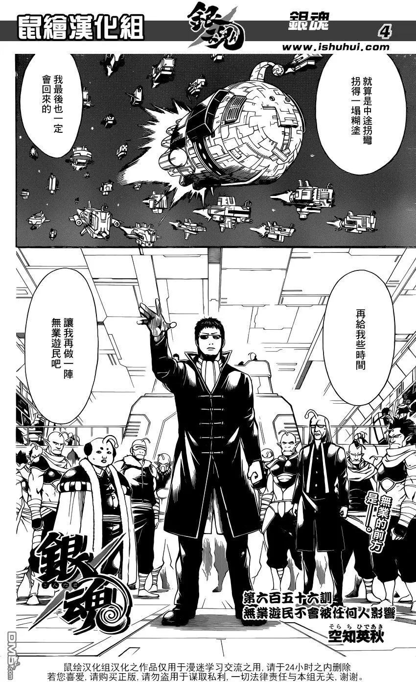 🍜银魂Gintama 第656回 无业游民不会被任何人影响 第4页