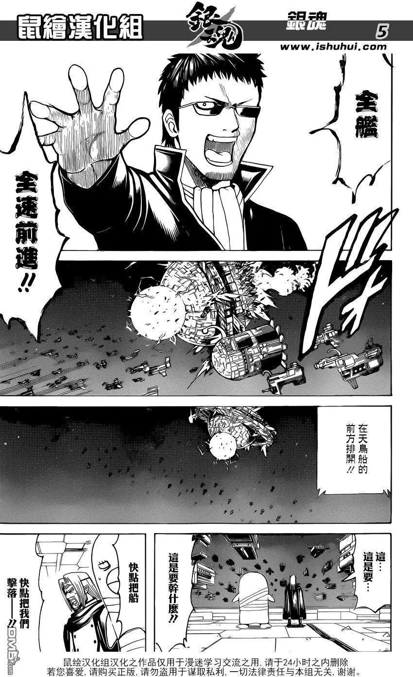 🍜银魂Gintama 第656回 无业游民不会被任何人影响 第5页