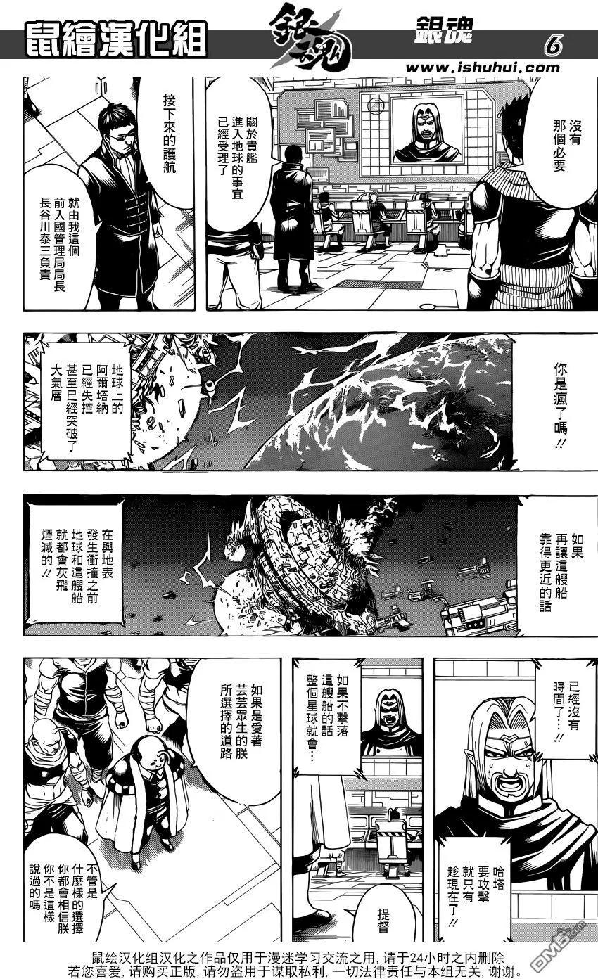 🍜银魂Gintama 第656回 无业游民不会被任何人影响 第6页