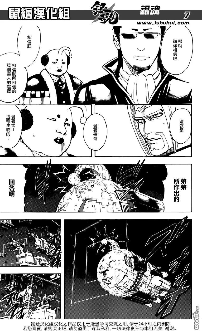 🍜银魂Gintama 第656回 无业游民不会被任何人影响 第7页