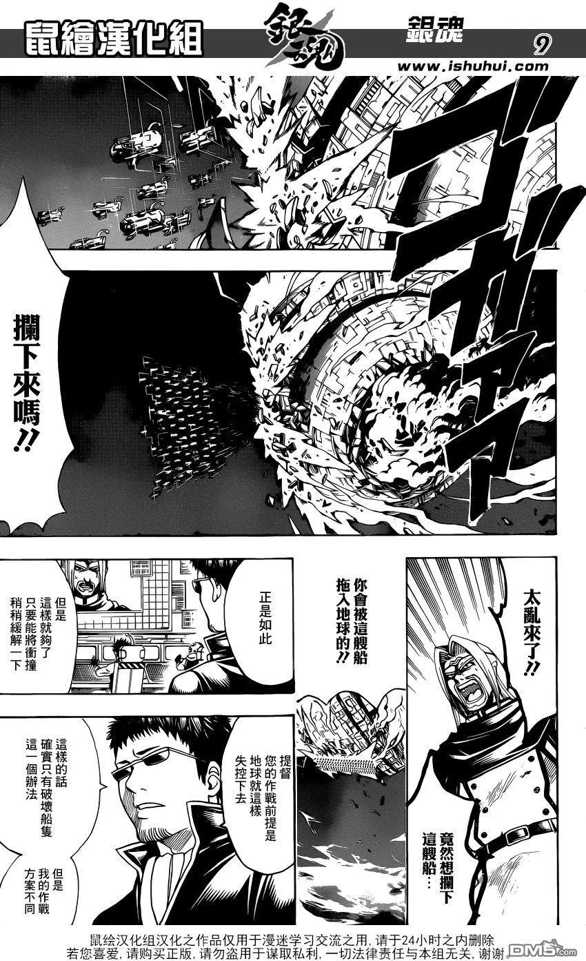 🍜银魂Gintama 第656回 无业游民不会被任何人影响 第9页