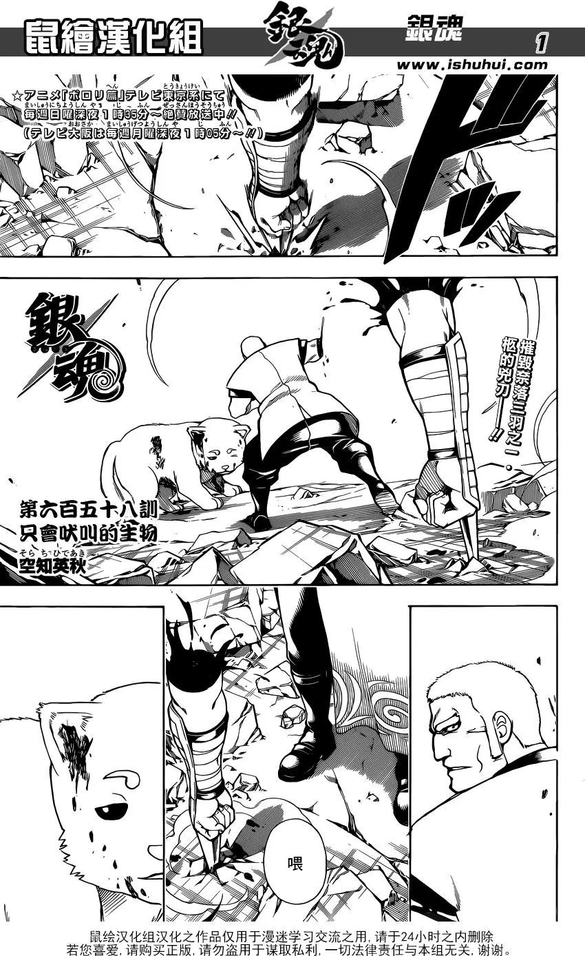 🍜银魂Gintama 第658回 只会吠叫的生物 第1页