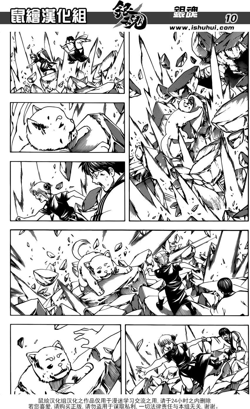 🍜银魂Gintama 第658回 只会吠叫的生物 第10页