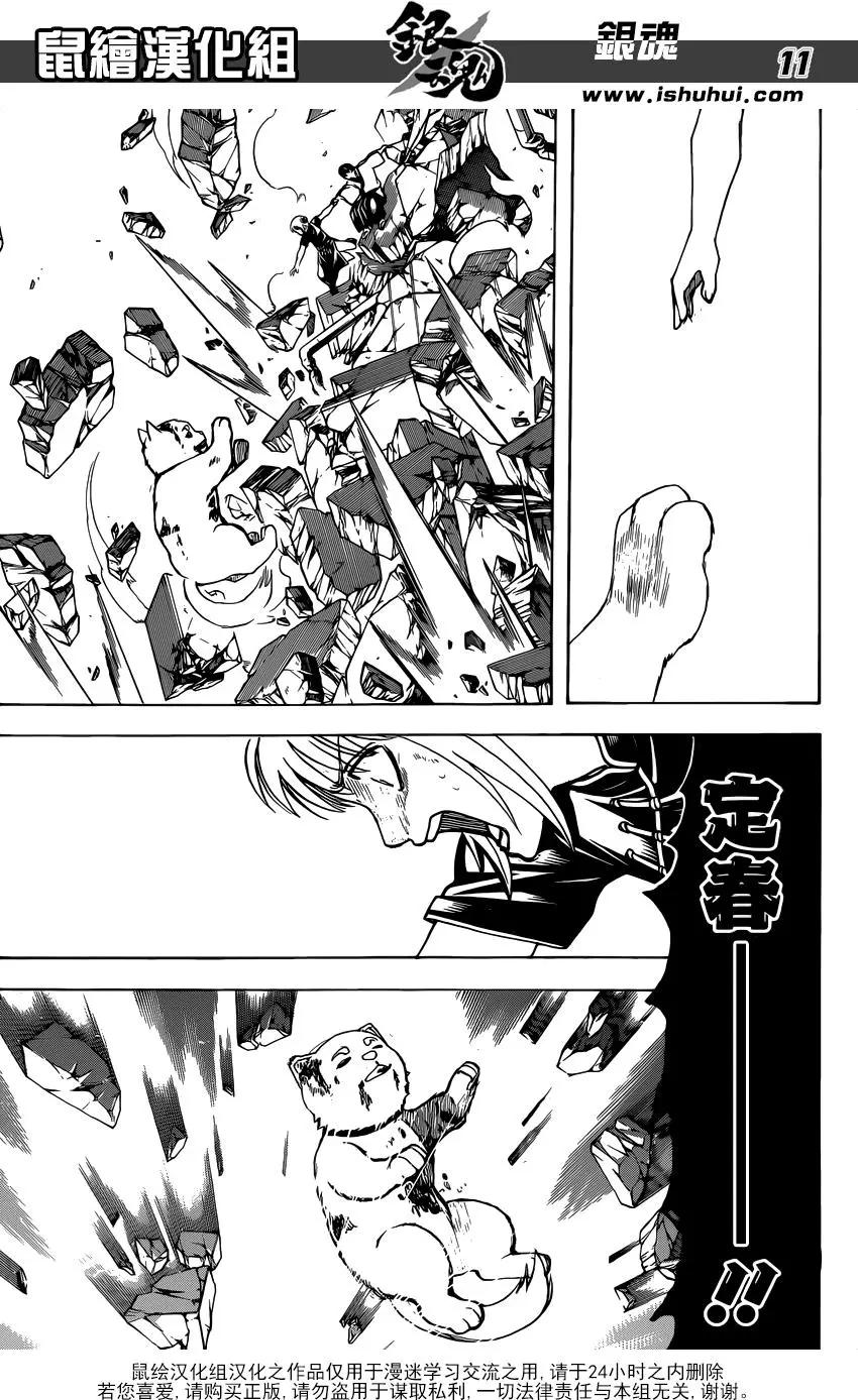 🍜银魂Gintama 第658回 只会吠叫的生物 第11页