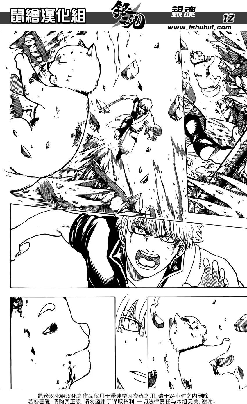 🍜银魂Gintama 第658回 只会吠叫的生物 第12页