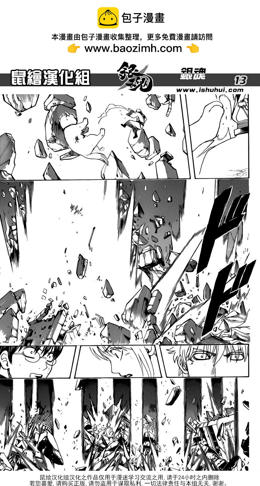 🍜银魂Gintama 第658回 只会吠叫的生物 第13页