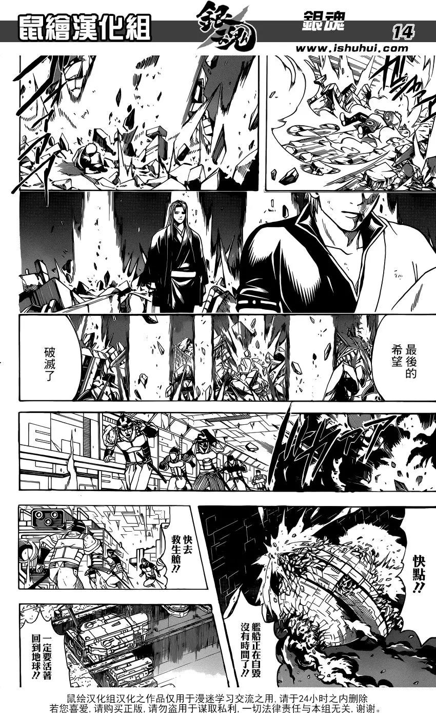 🍜银魂Gintama 第658回 只会吠叫的生物 第14页