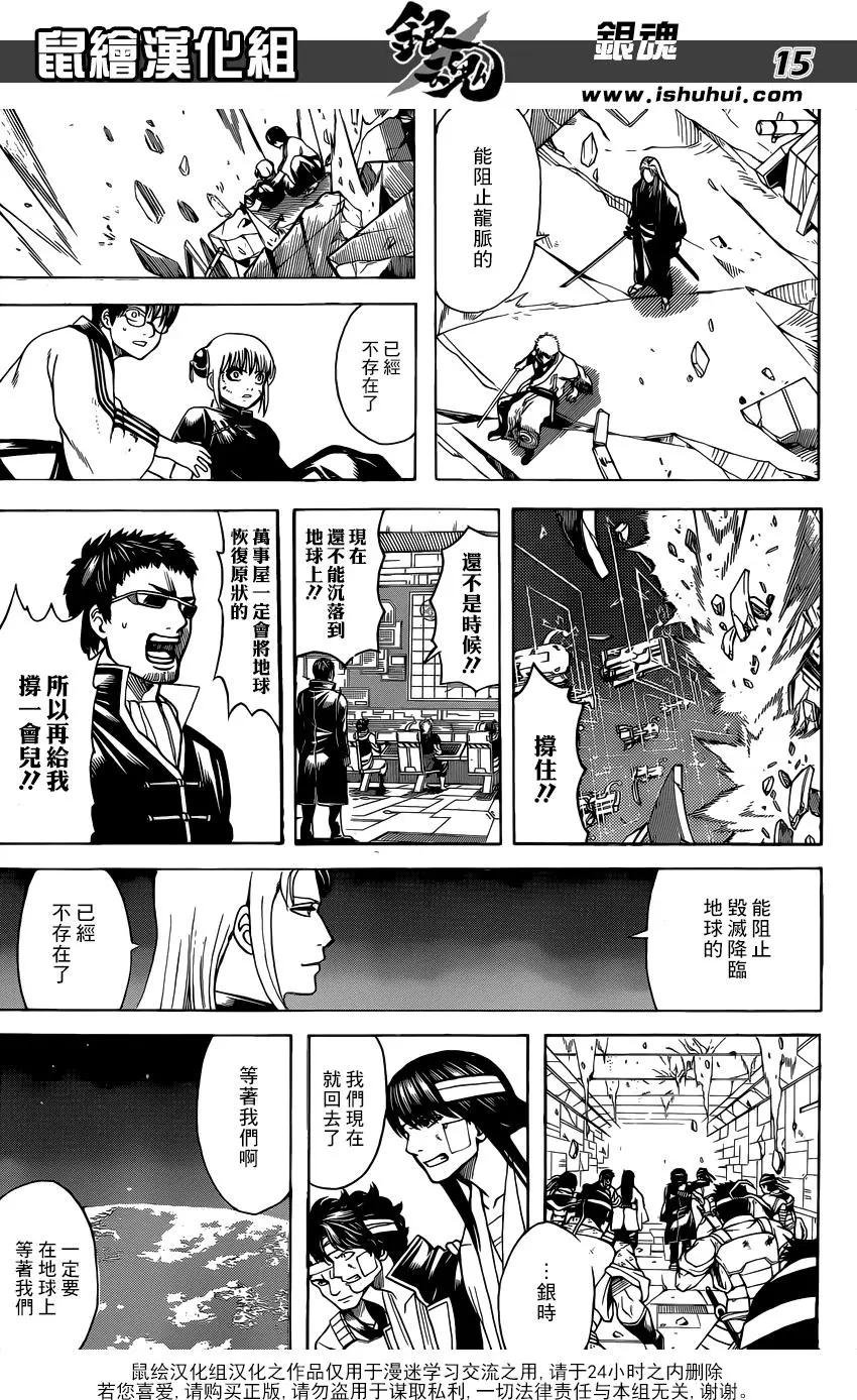 🍜银魂Gintama 第658回 只会吠叫的生物 第15页